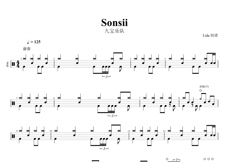 Sonsii鼓谱 九宝乐队Nine Treasures《Sonsii》架子鼓谱