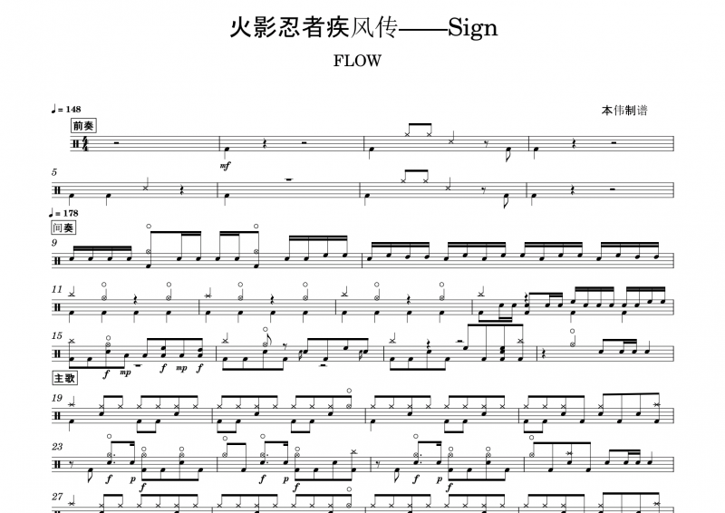 火影忍者疾风传sign（OP6片头曲）架子鼓谱爵士鼓曲谱