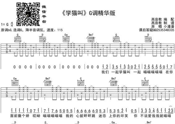 学猫叫