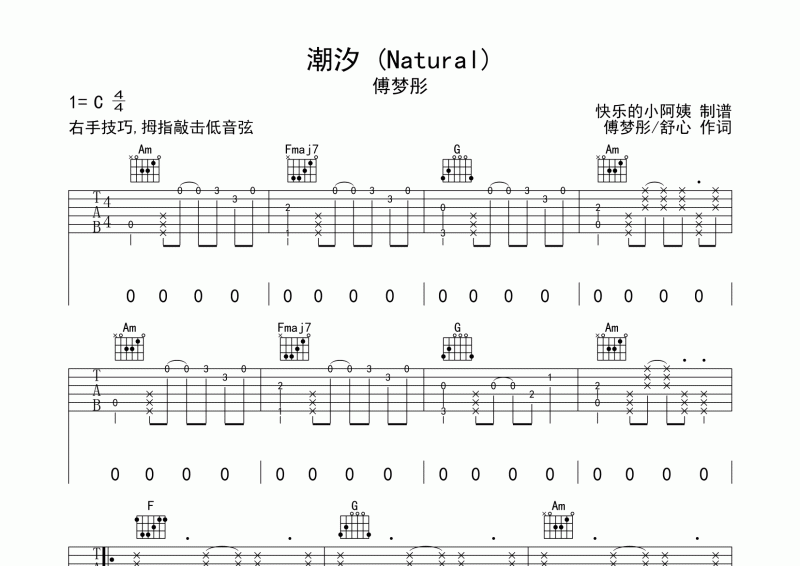 傅梦彤《潮汐》(Natual)吉他谱六线谱C调