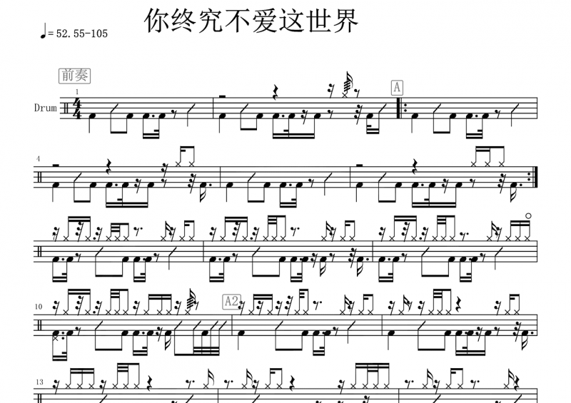 傻子与白痴-你终究不爱这世界架子鼓谱爵士鼓曲谱
