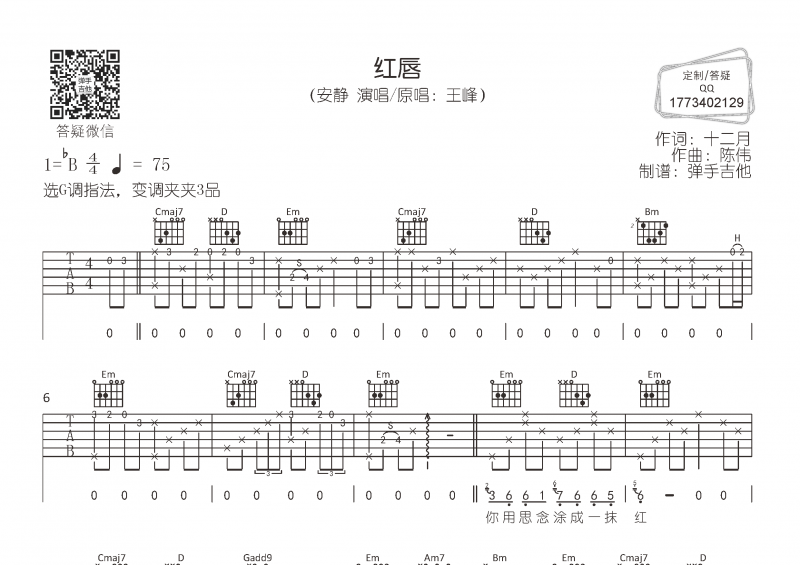 安静《红唇》吉他谱G调和弦编配