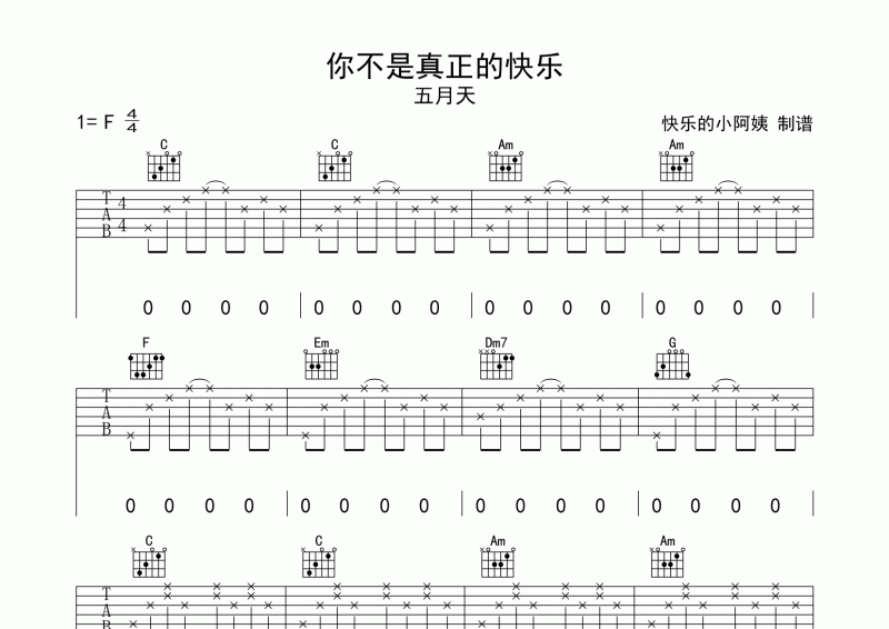 《你不是真正的快乐》吉他谱六线谱F调_五月天