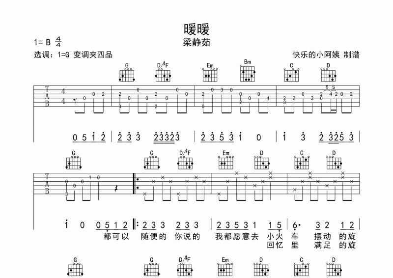 《暖暖》吉他谱六线谱G调 梁静茹