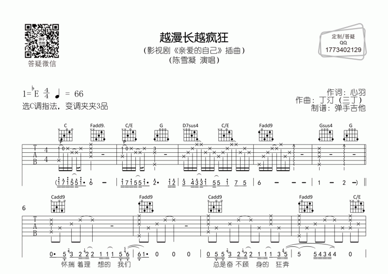 陈雪凝《越漫长越疯狂》吉他谱C调指法编配