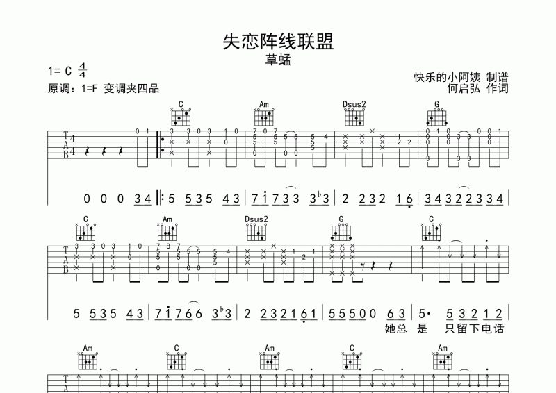 失恋阵线联盟吉他谱 草蜢 失恋阵线联盟六线谱F调