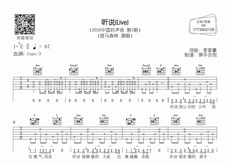 斑马森林《听说》吉他谱六线谱C调
