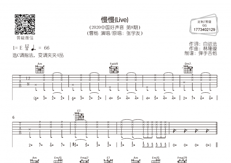 慢慢吉他谱 曹杨《慢慢》六线谱C调