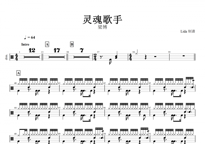 灵魂歌手鼓谱 梁博《灵魂歌手》架子鼓谱