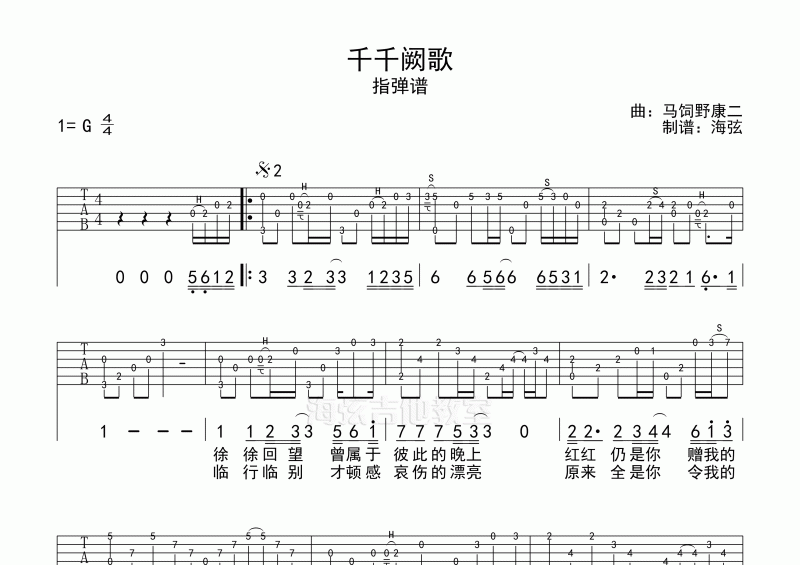 陈慧娴-千千阙歌指弹独奏曲吉他谱