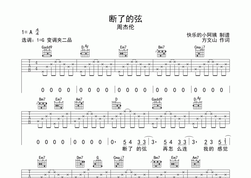 周杰伦《断了的弦》吉他谱六线谱G调编配