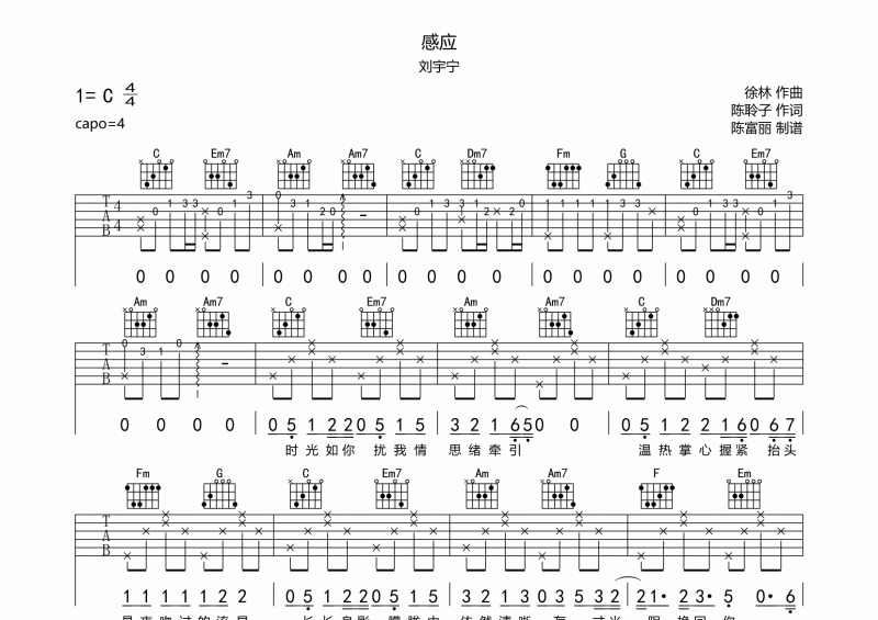 感应吉他谱 刘宇宁《感应》六线谱C调