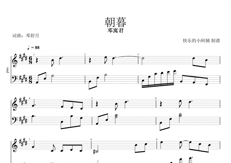 朝暮钢琴谱 邓寓君《朝暮》五线谱