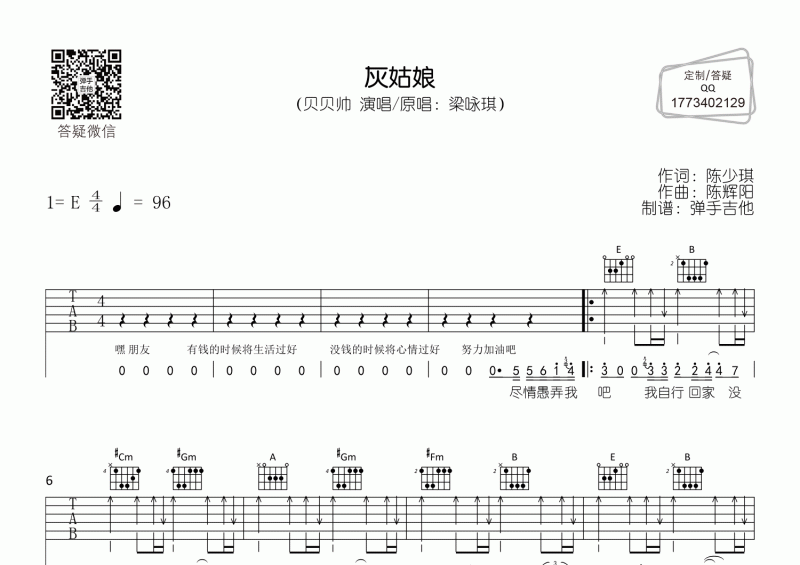 贝贝帅《灰姑娘》吉他谱六线谱E调