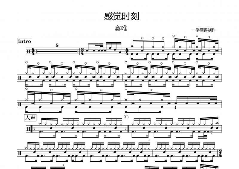 窦唯/黑梦-感觉时刻架子鼓谱爵士鼓曲谱