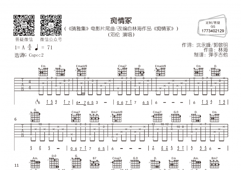 邓伦《痴情冢》吉他谱六线谱G调