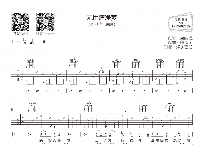 无用清净梦吉他谱 陈鸿宇《无用清净梦》六线谱G调