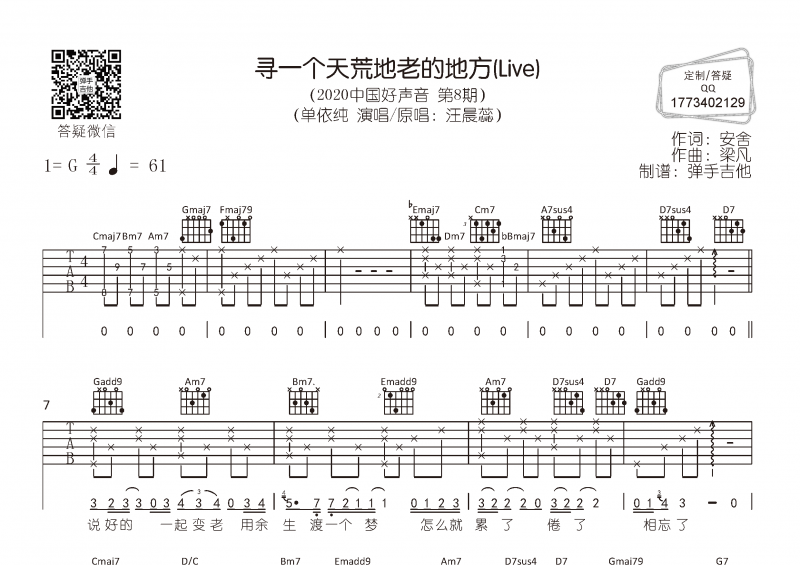单依纯《寻一个天荒地老的地方》吉他谱六线谱