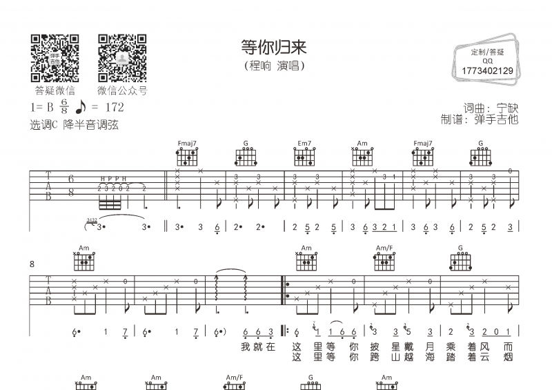 等你归来吉他谱 程响《等你归来》C调指法编配
