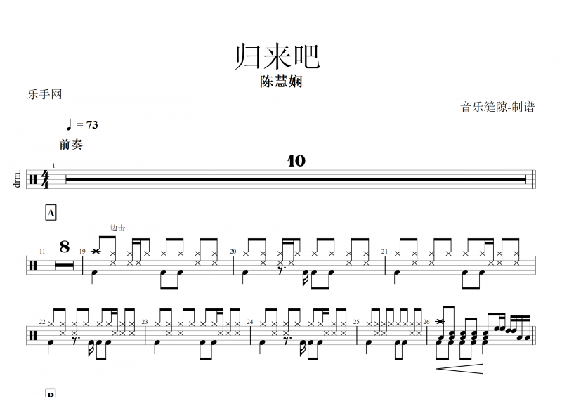 归来吧鼓谱 陈慧娴《归来吧》架子鼓谱