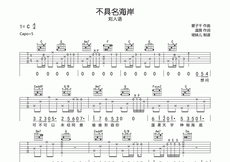 不具名海岸吉他谱 刘人语《不具名海岸》五线谱