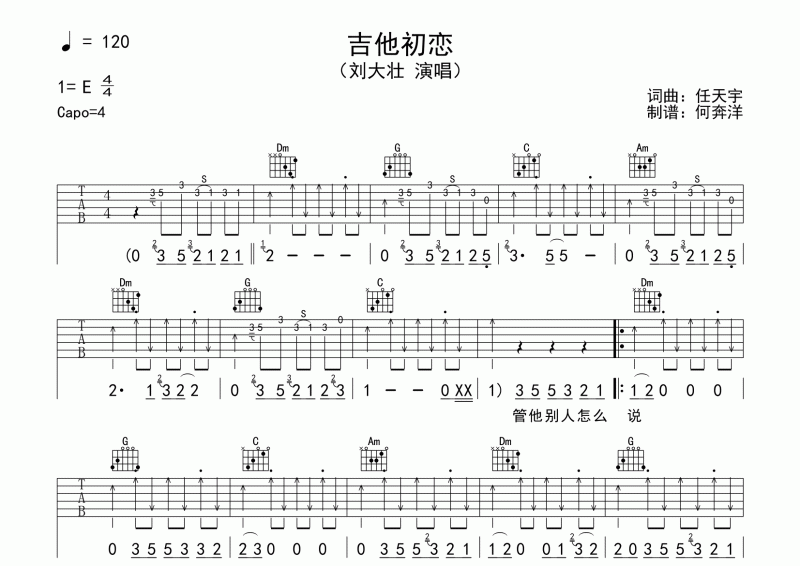 心桥吉他谱 张真源《心桥》六线谱C调