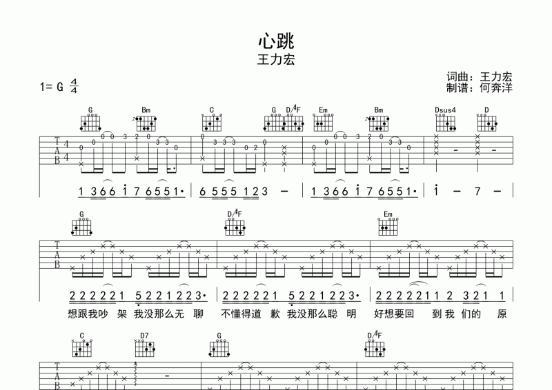 心跳吉他谱 王力宏《心跳》六线谱G调