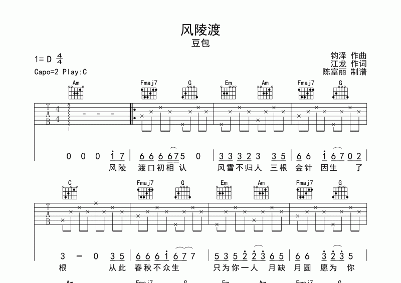 风陵渡吉他谱 豆包《风陵渡》六线谱