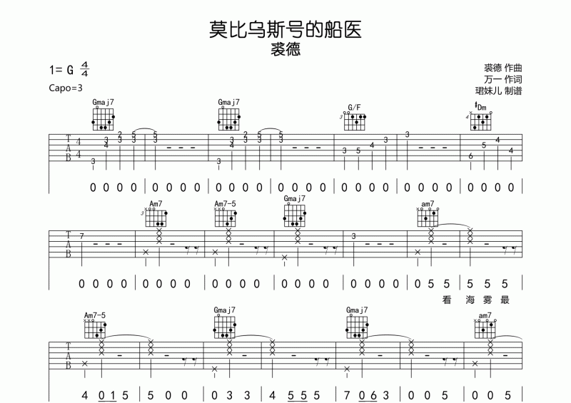 莫比乌斯号的船医吉他谱 裘德《莫比乌斯号的船医》六线谱G调