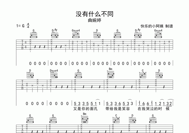 《没有什么不同》吉他谱六线谱降G转A转降A调_曲婉婷