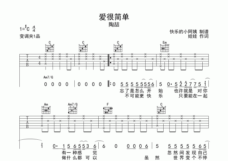 《爱很简单》吉他谱图 陶喆六线谱
