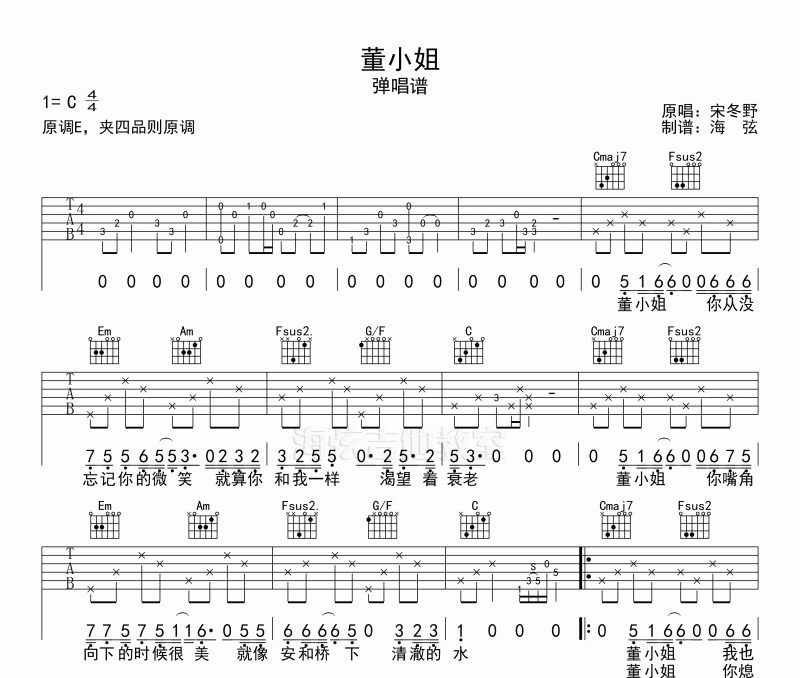 宋冬野-董小姐弹唱吉他谱C调