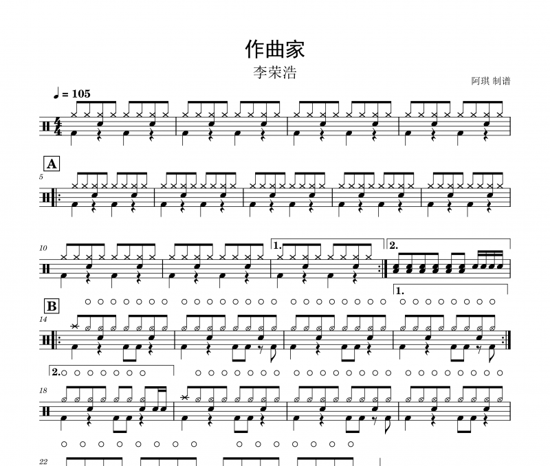 李荣浩-作曲家架子鼓谱爵士鼓曲谱