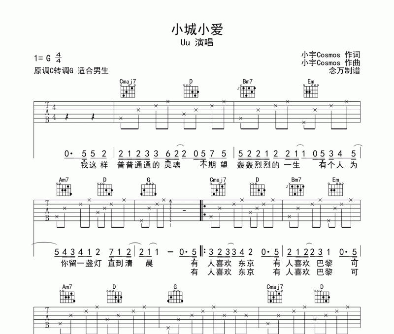 小城小爱吉他谱 Uu《小城小爱》六线谱G调
