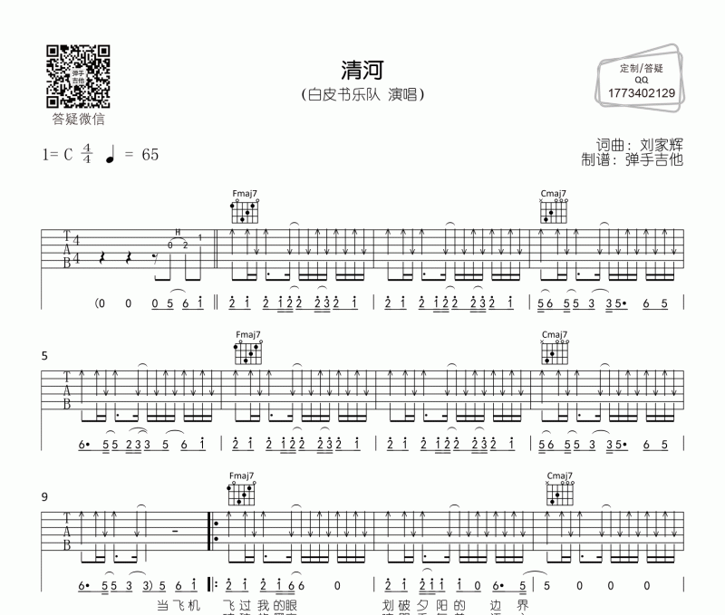 清河吉他谱 白皮书乐队《清河》六线谱C调