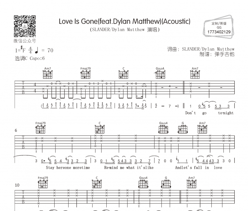 Love Is Gone吉他谱 SLANDER&Dylan Matthew-Love Is Gone六线谱C调