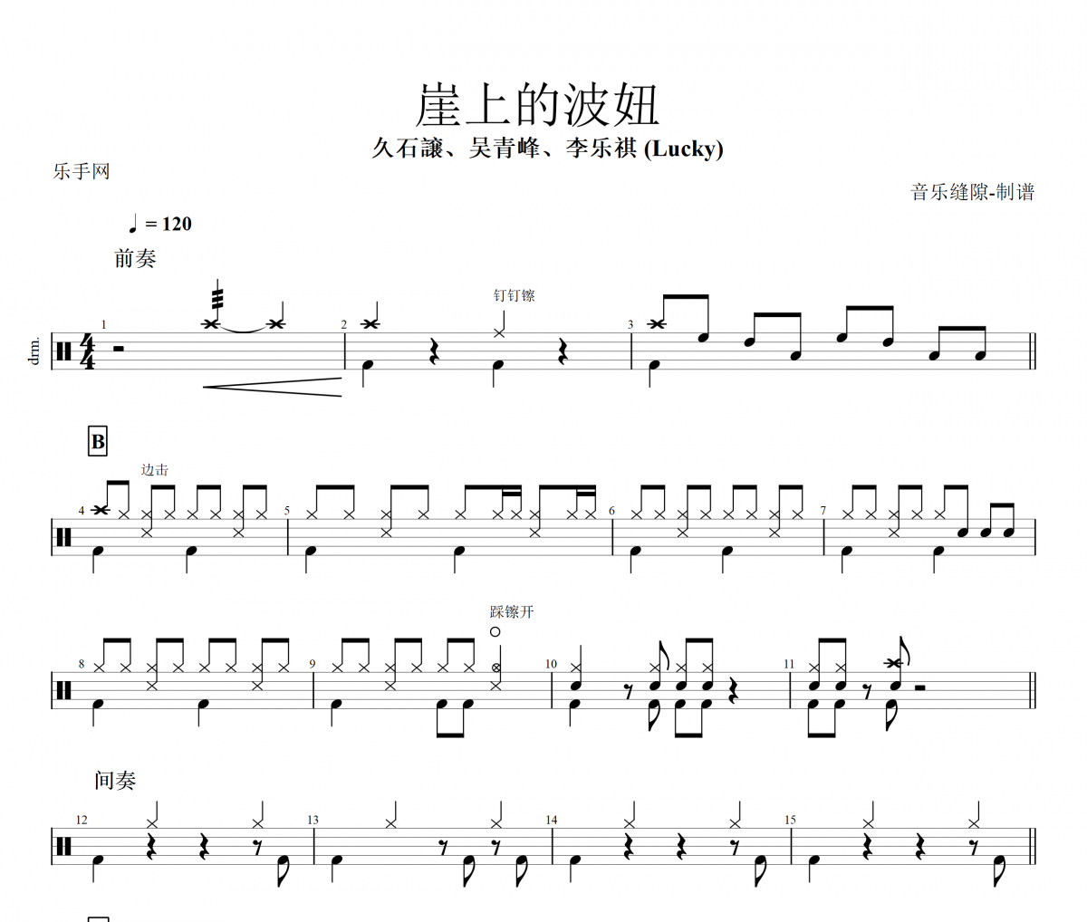 崖上的波妞鼓谱 久石譲&吴青峰&李乐祺 (Lucky)-崖上的波妞架子鼓谱