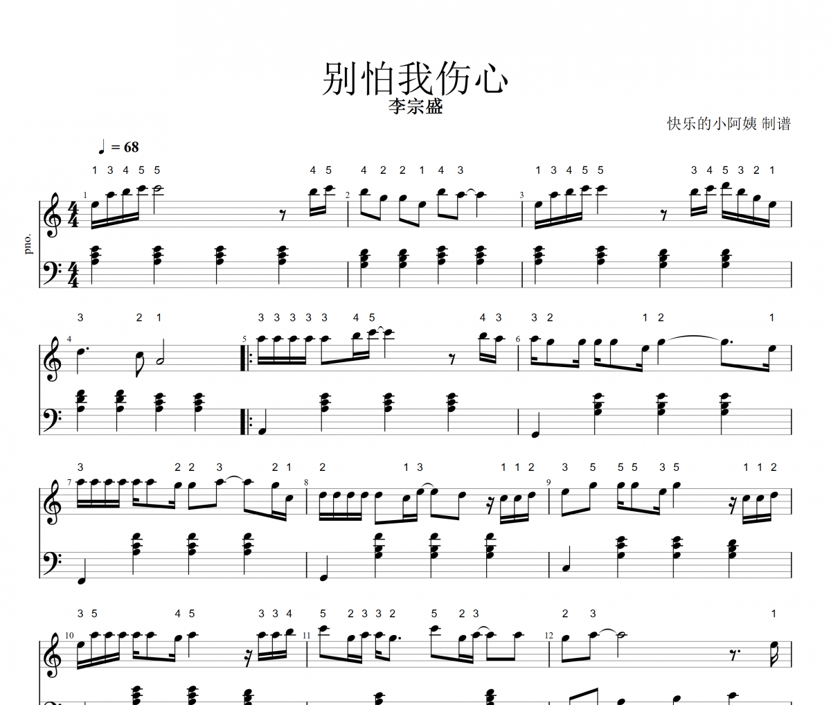 别怕我伤心钢琴谱 李宗盛《别怕我伤心》五线谱C调