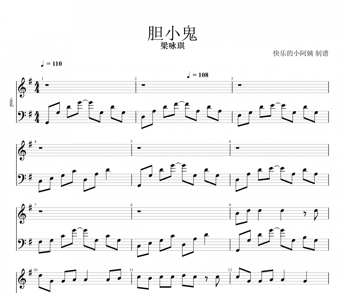 胆小鬼钢琴谱 梁咏琪《胆小鬼》五线谱