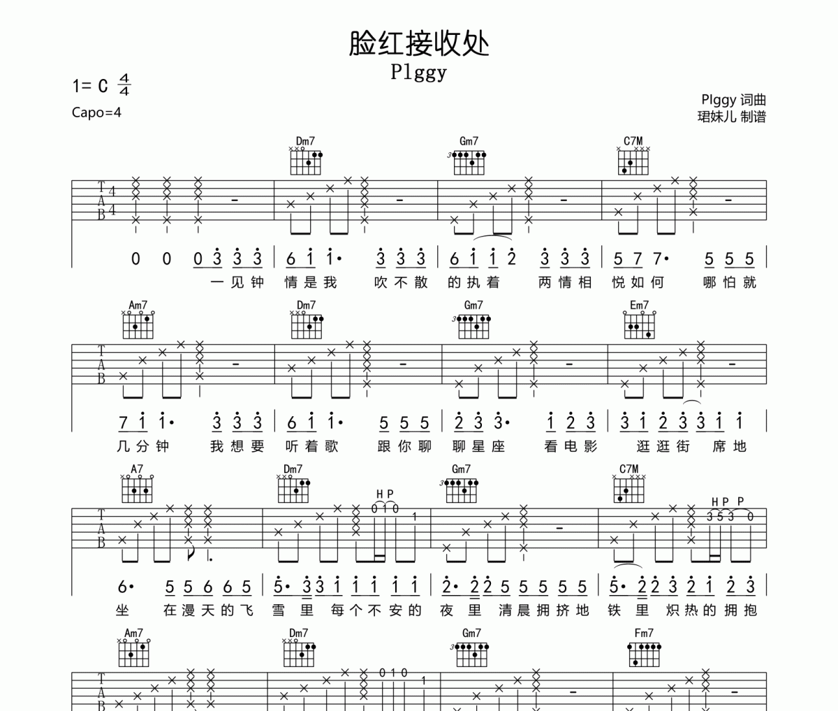 脸红接收处吉他谱 PIggy《脸红接收处》六线谱C调