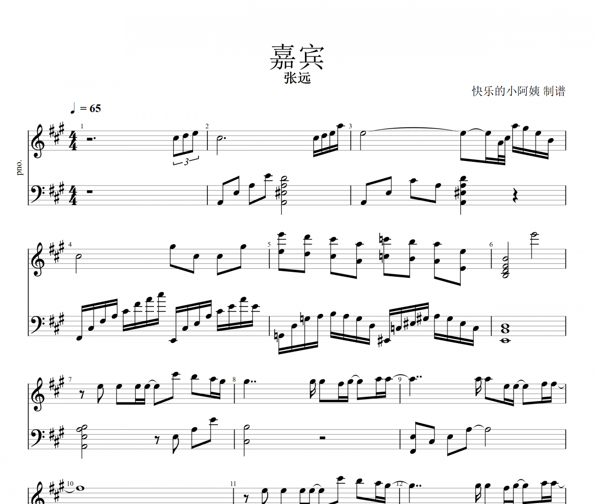 嘉宾钢琴谱 张远《嘉宾》五线谱A调