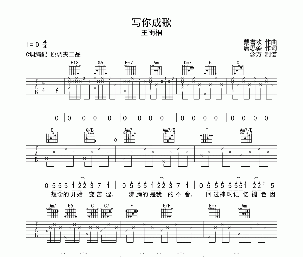 写你成歌吉他谱 王雨桐《写你成歌》六线谱G调
