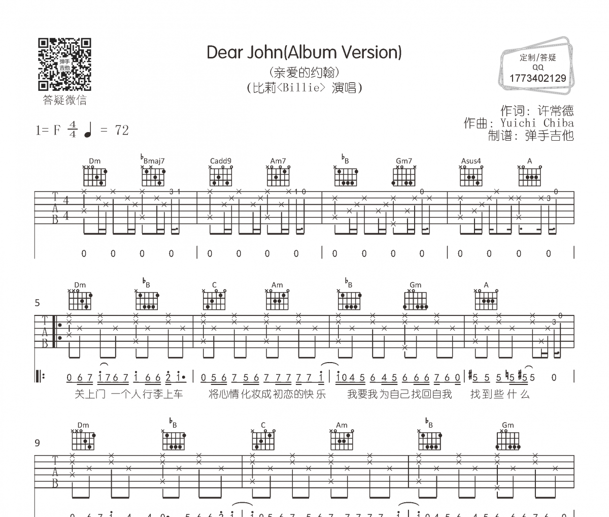 Dear John吉他谱 比莉《Dear John》六线谱F调