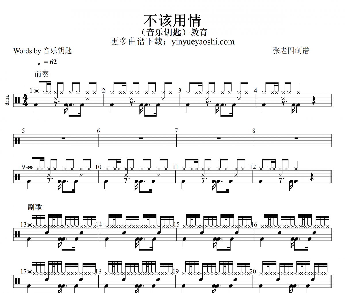 不该用情(女声版)