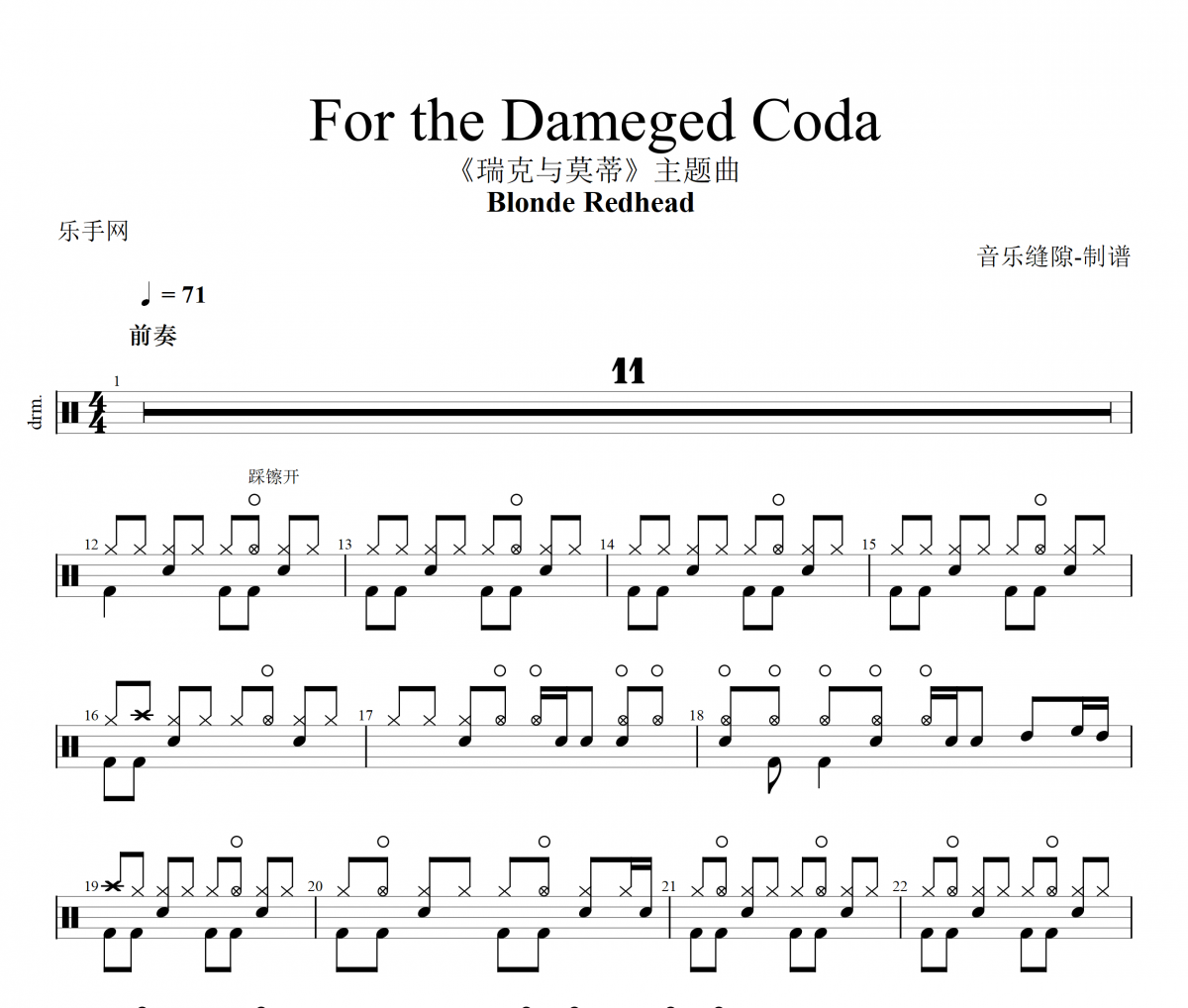 For the Dameged Coda鼓谱 Blonde Redhead-For the Dameged Coda架子