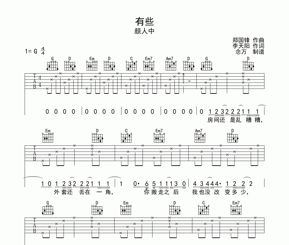 有些吉他谱 颜人中《有些》六线谱G调