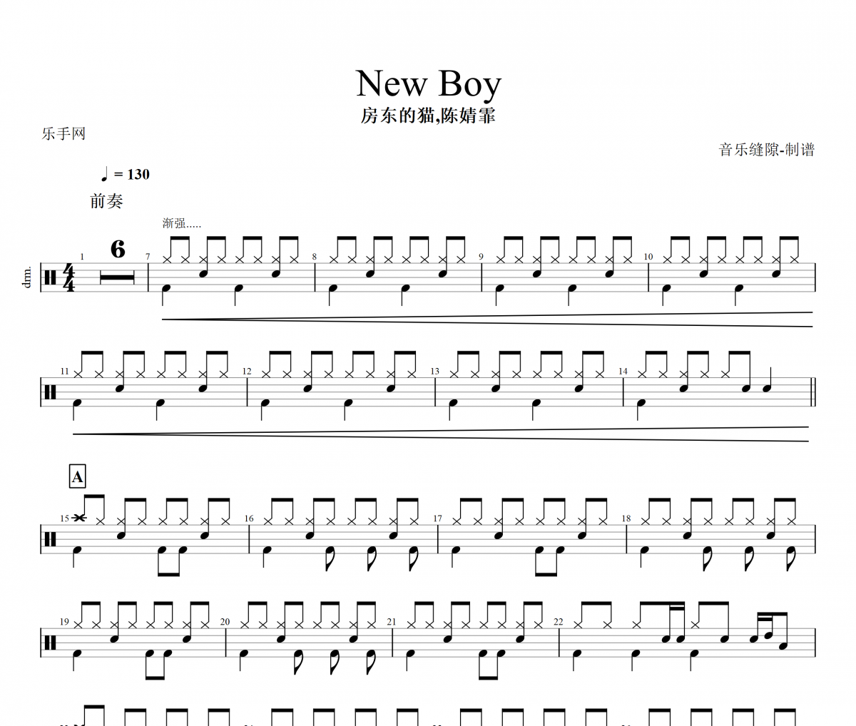 New Boy鼓谱 房东的猫 陈婧霏《New Boy》架子鼓谱