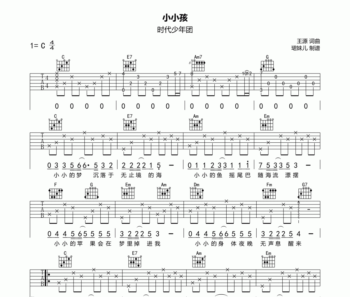 时代少年团《小小孩》吉他谱C调弹唱谱