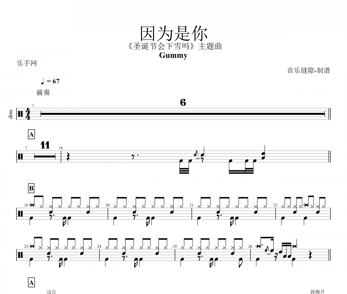 因为是你鼓谱 Gummy《因为是你》架子鼓谱
