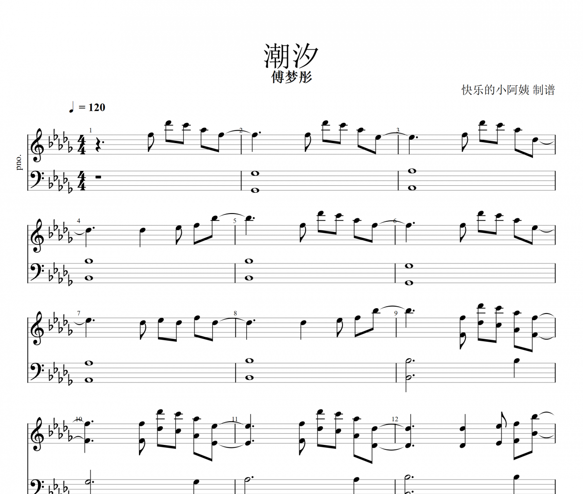 潮汐钢琴谱 傅梦彤《潮汐》五线谱降D调